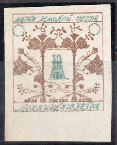 Лохвицкий уезд. Проба без номинала. Коричневая, серо-зелёная. Без зубцов !